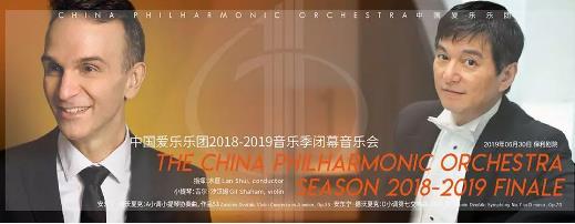 中国爱乐乐团2018-2019音乐季闭幕音乐会